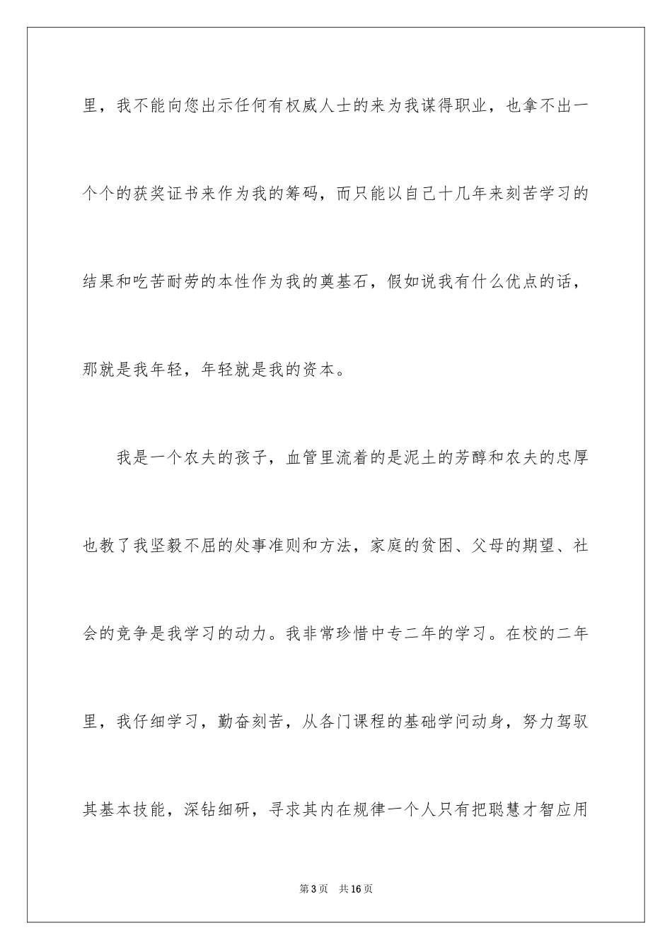 2024会计电算化求职信_11_第3页