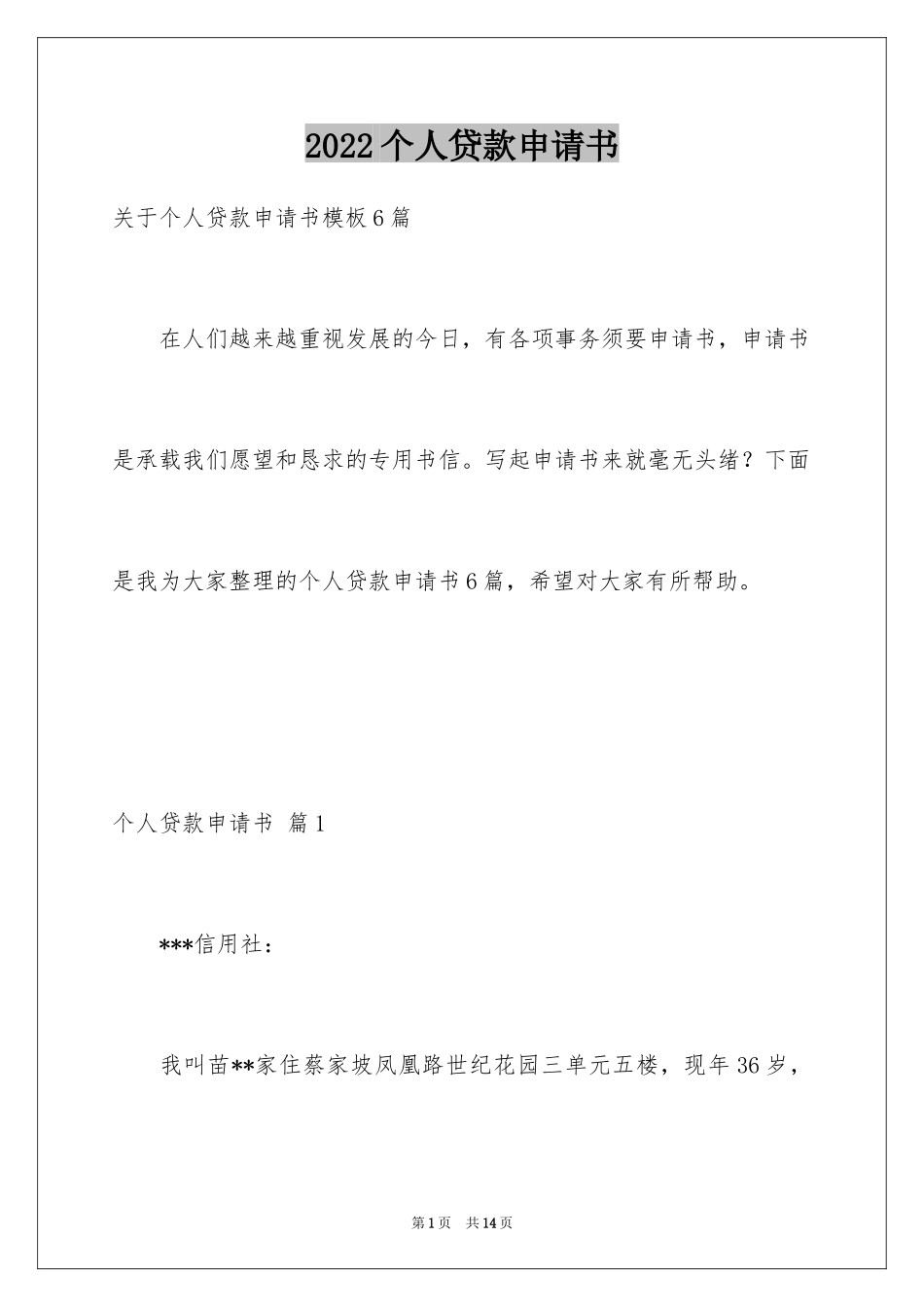 2024个人贷款申请书_39_第1页