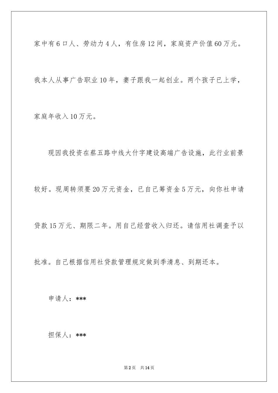 2024个人贷款申请书_39_第2页