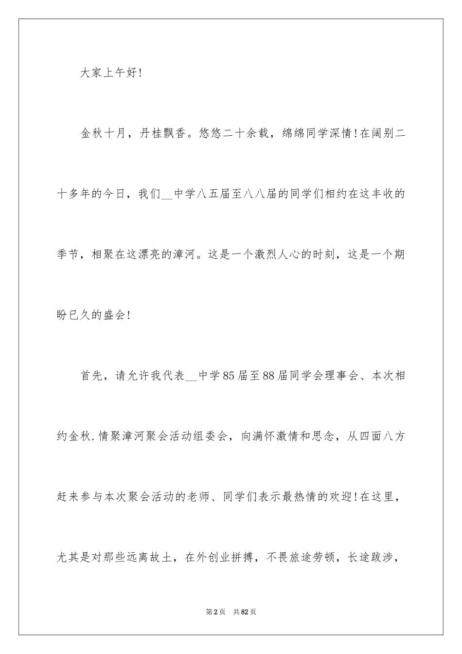 202420年毕业聚会发言稿_第2页