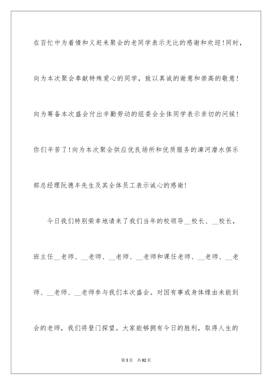 202420年毕业聚会发言稿_第3页