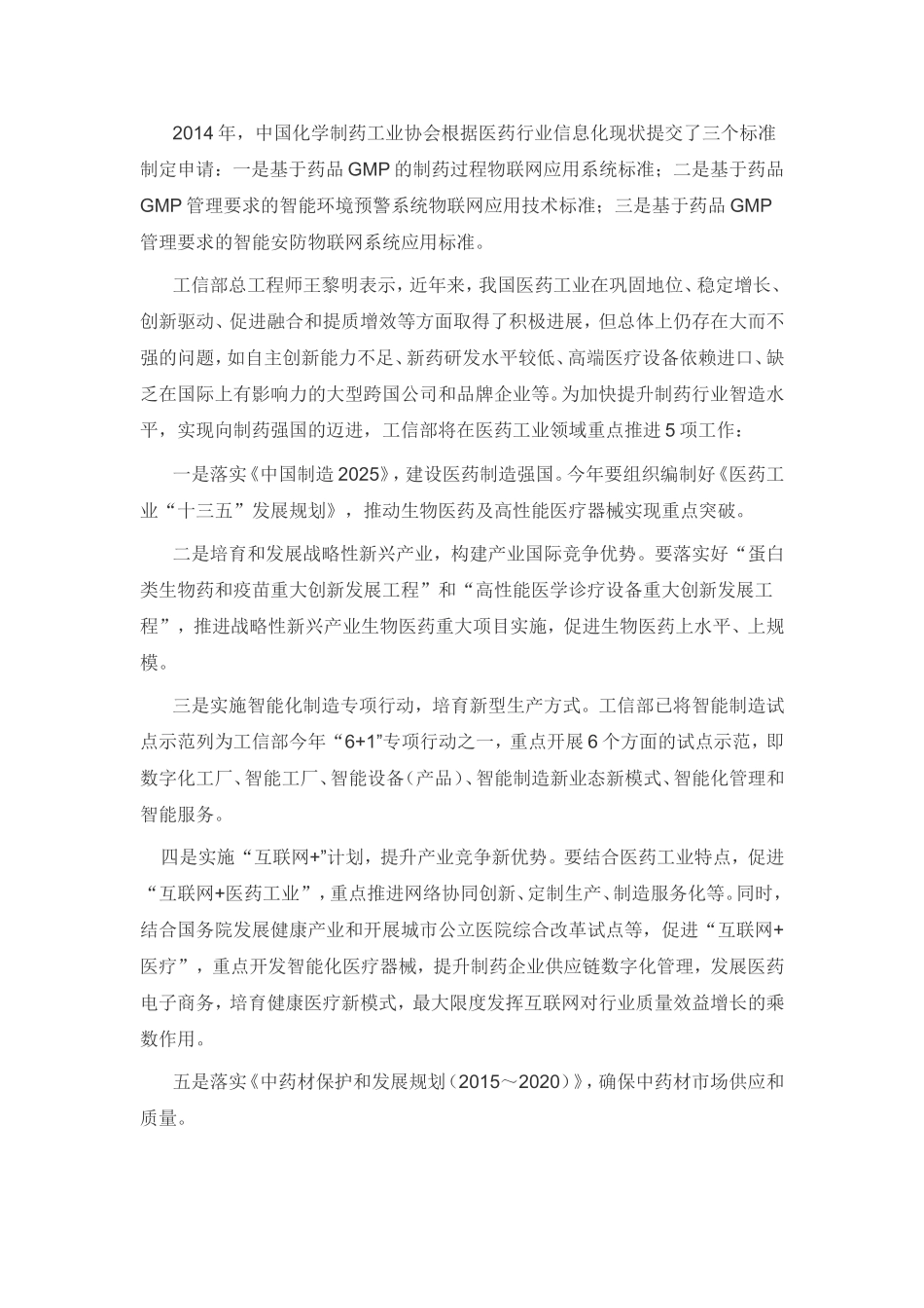 制药工业4.0发展与展望_第2页