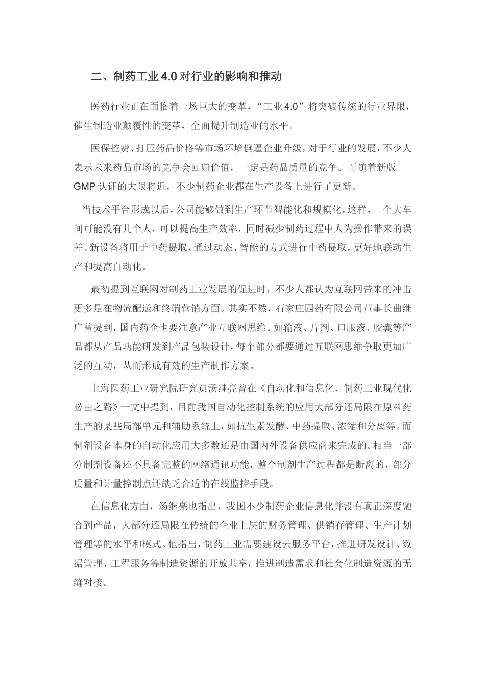 制药工业4.0发展与展望_第3页