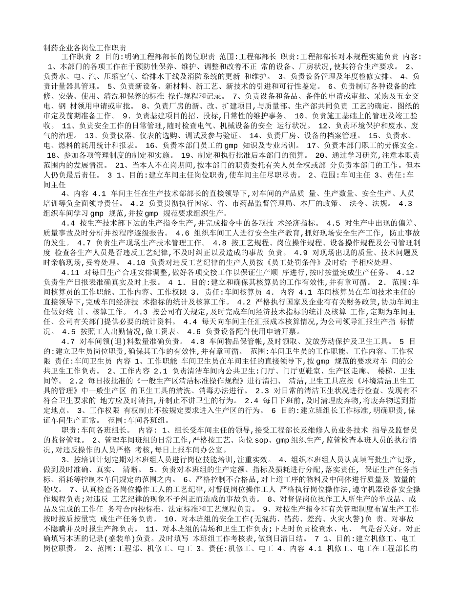 制药岗位职责_第1页