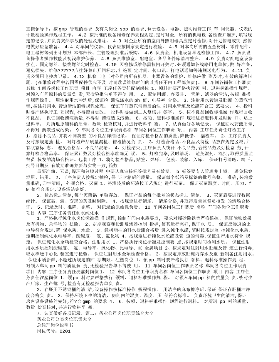 制药岗位职责_第2页