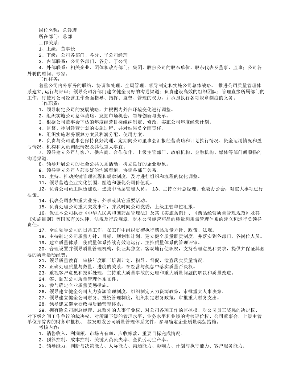 制药岗位职责_第3页