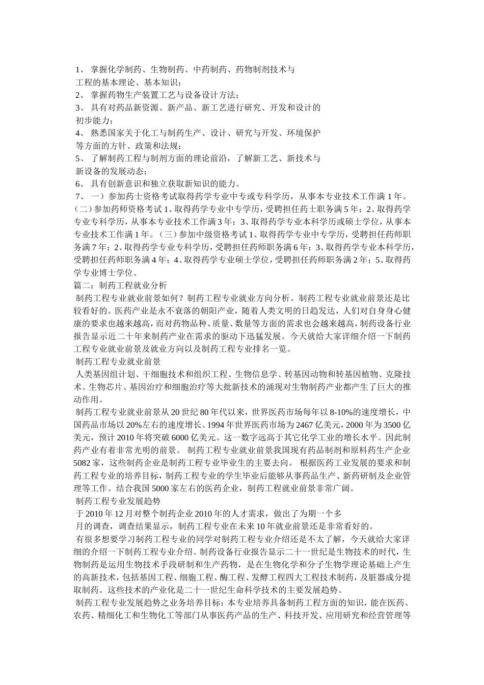 制药工程专业就业前景_第3页