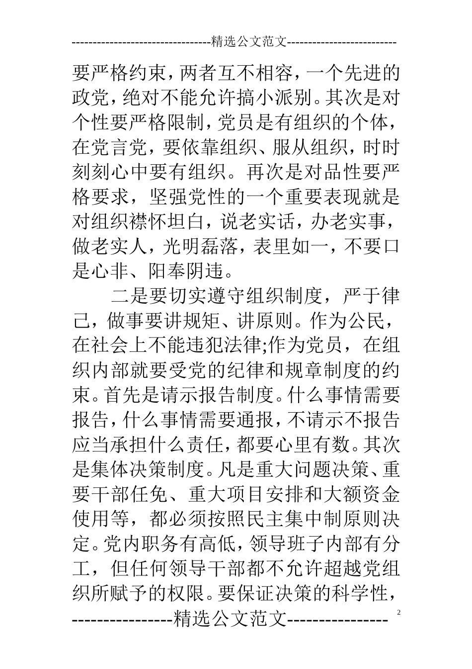 制药工程自我鉴定(精选多篇)_第2页