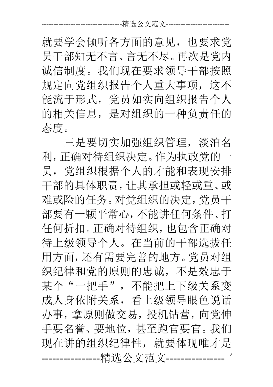 制药工程自我鉴定(精选多篇)_第3页