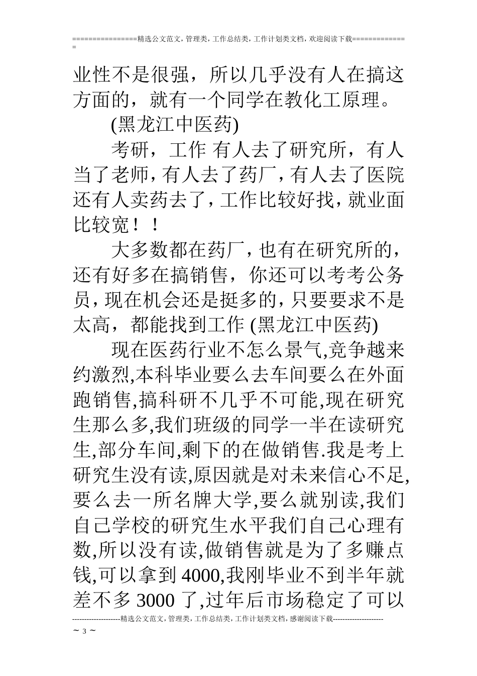 制药工程专业怎么样_第3页