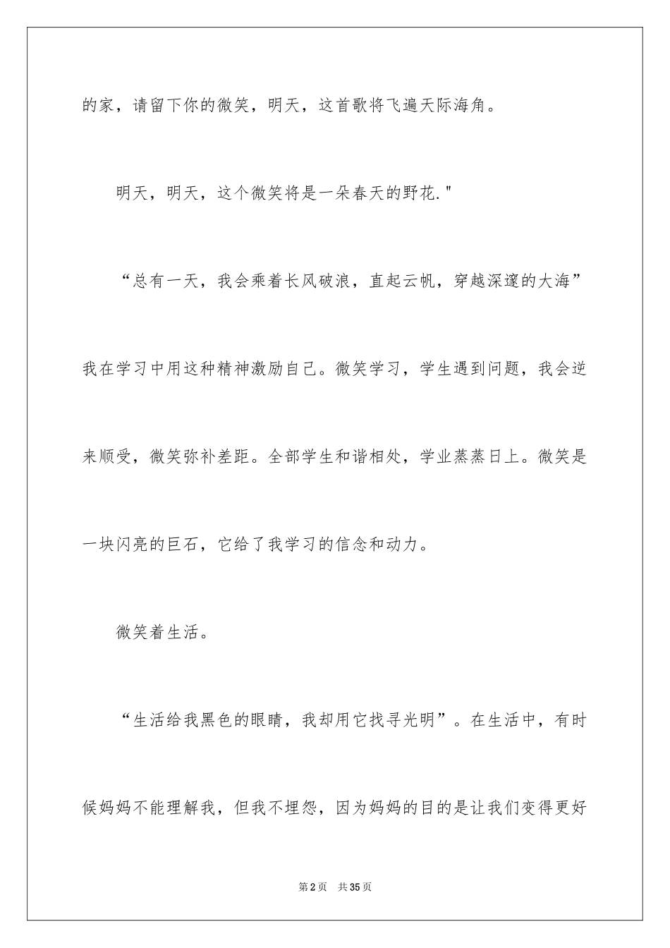 2024中学生演讲稿_1208_第2页