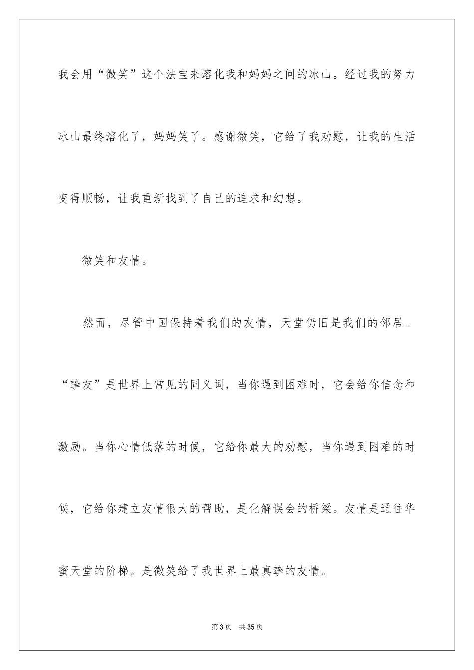 2024中学生演讲稿_1208_第3页