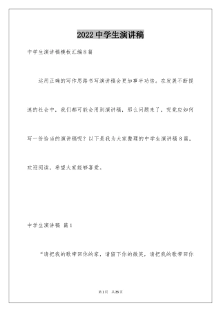 2024中学生演讲稿_1208