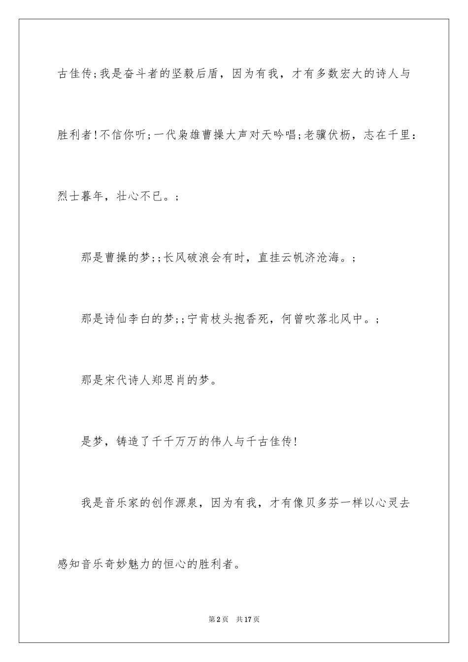 20248分钟演讲稿_第2页