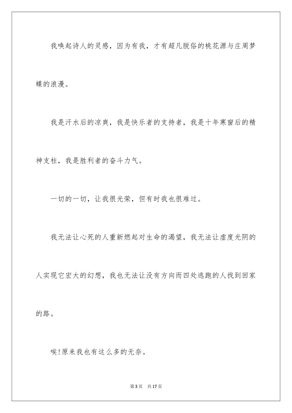 20248分钟演讲稿_第3页