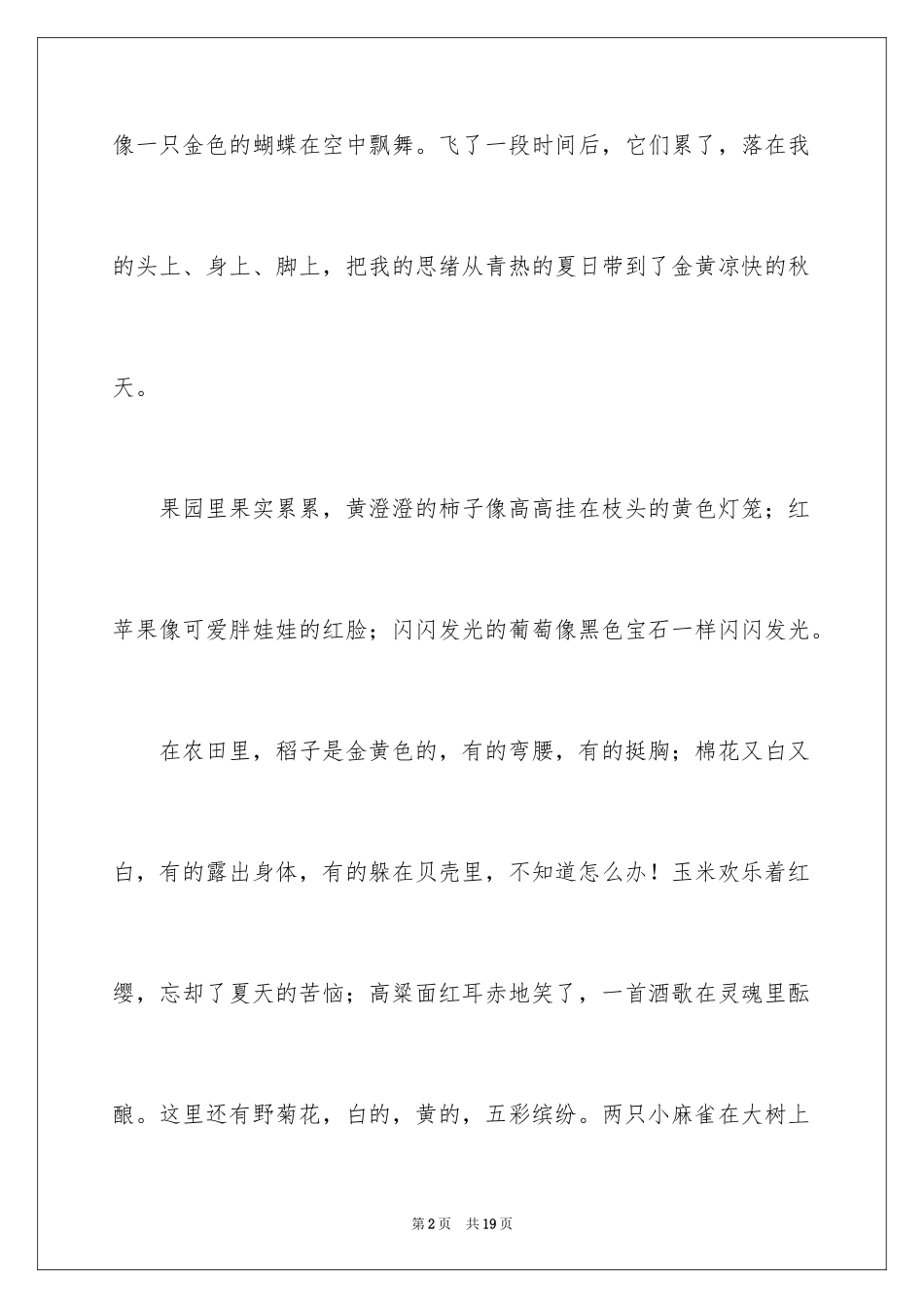 2024优秀写人作文300字_148_第2页