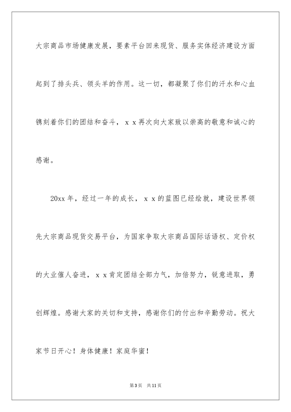 2024五一劳动节慰问信_41_第3页