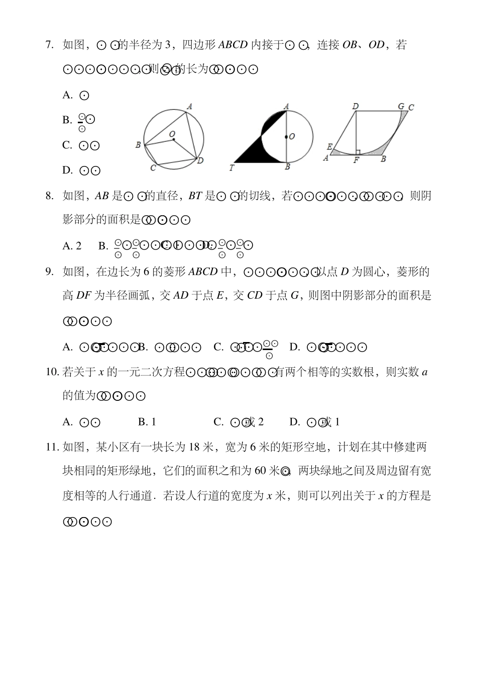 九年级数学上册易错题精选练习汇总(解析版)_第2页