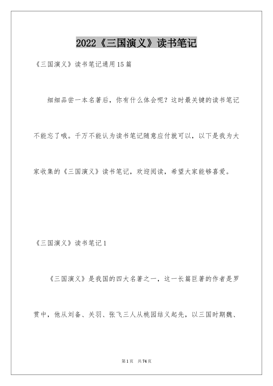 2024《三国演义》读书笔记_11_第1页