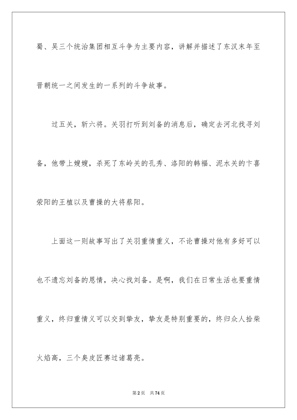 2024《三国演义》读书笔记_11_第2页