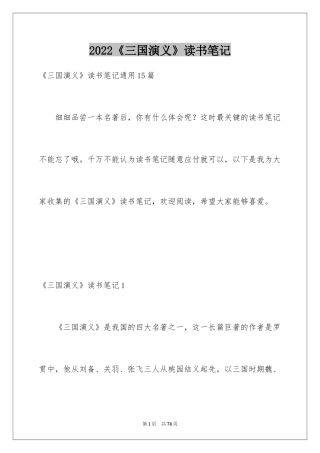 2024《三国演义》读书笔记_11