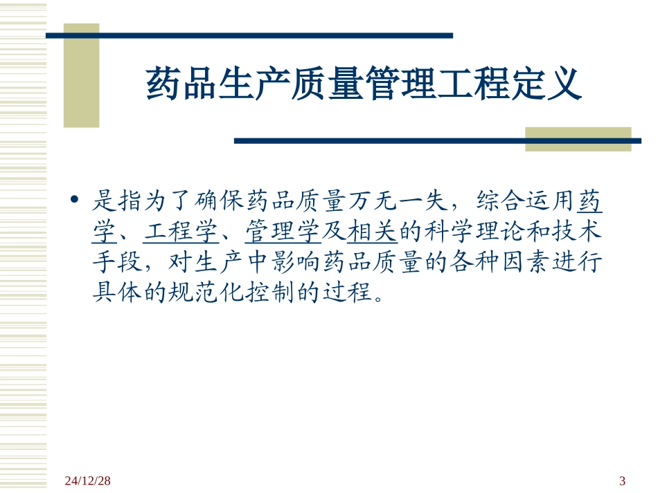制药工程GMP_第3页
