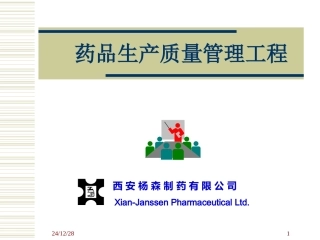 制药工程GMP