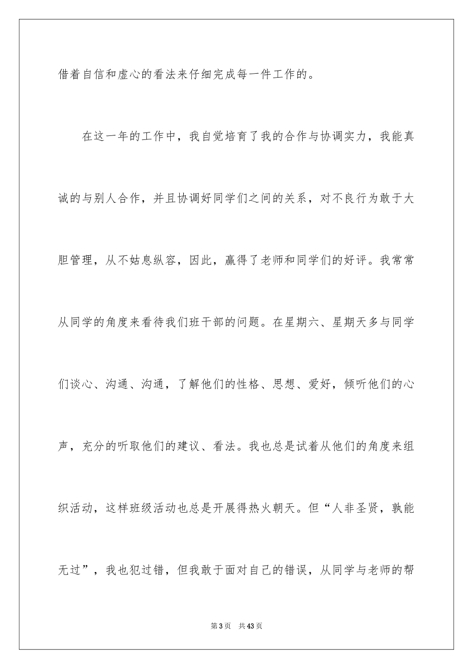 2024中学生学生会主席演讲稿_第3页