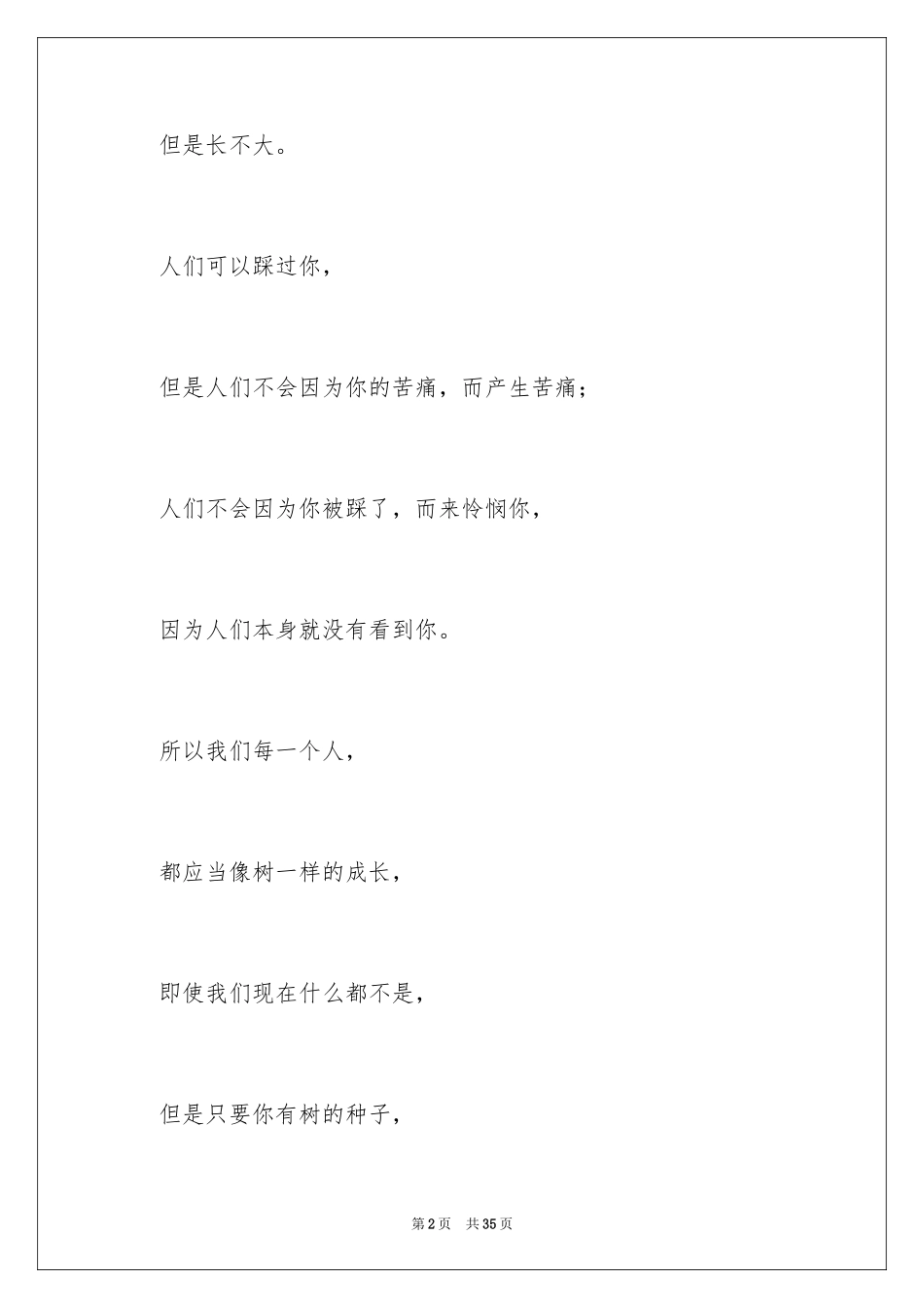 2024一分钟励志演讲稿_514_第2页