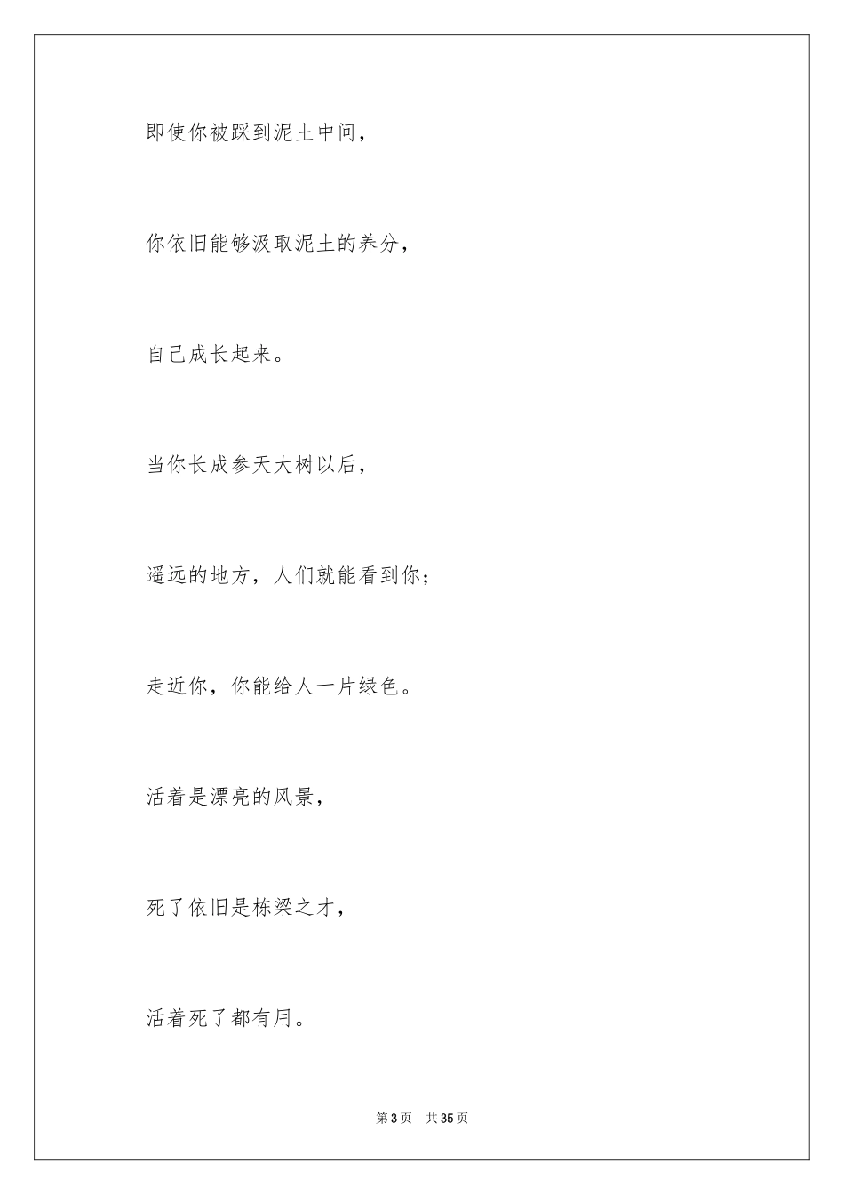 2024一分钟励志演讲稿_514_第3页