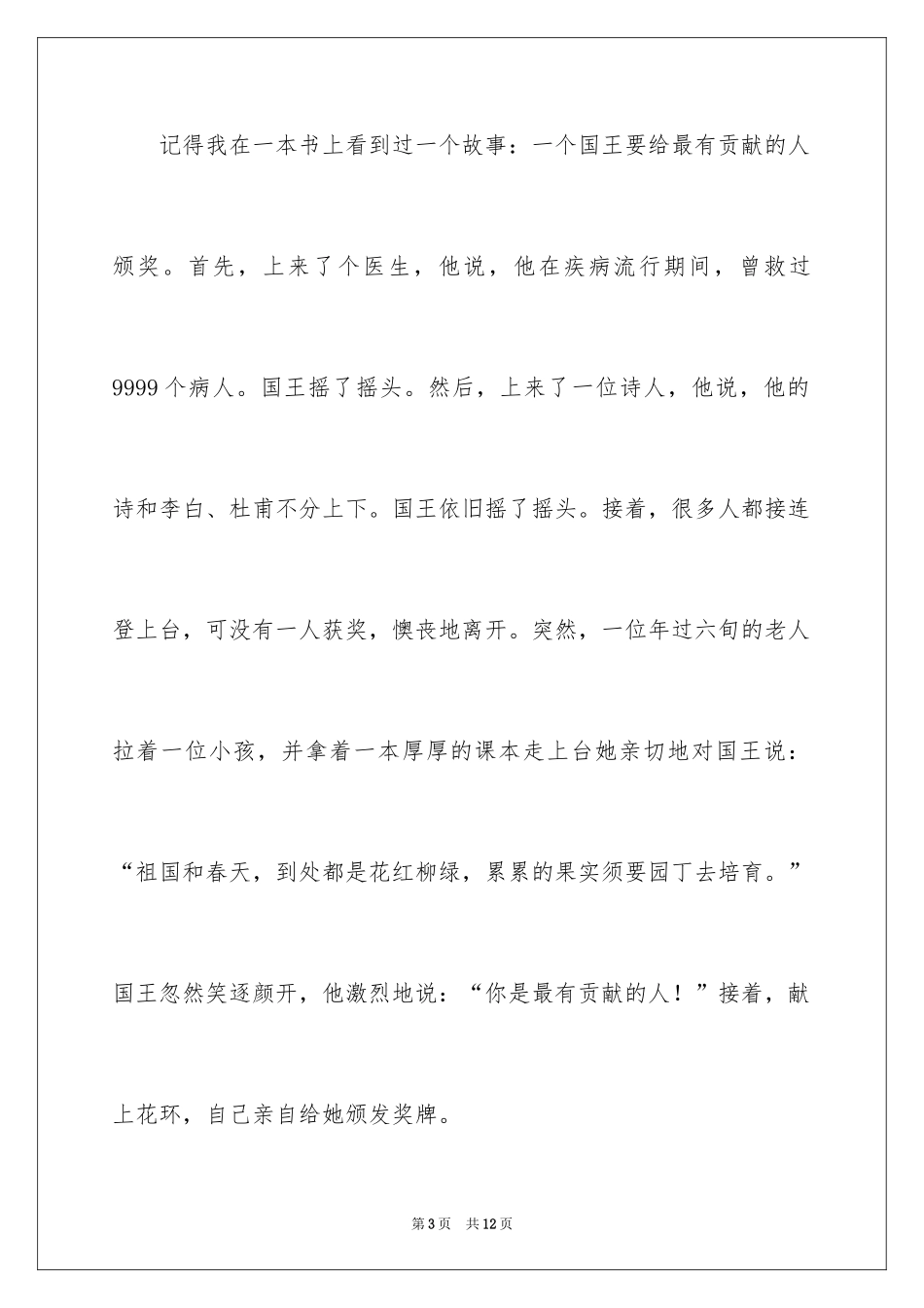 2024以我的理想为题的演讲稿_第3页