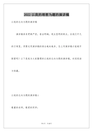 2024以我的理想为题的演讲稿