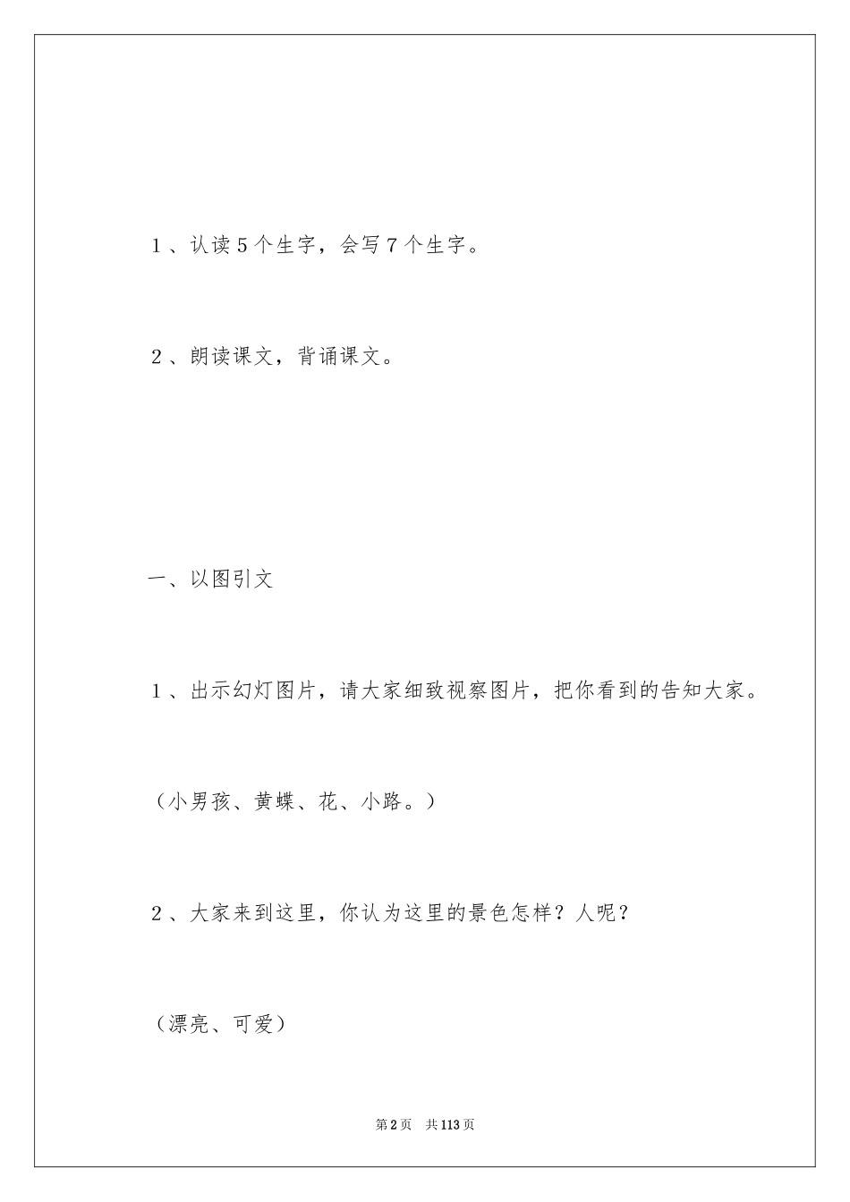 2024《宿新市徐公店》教学设计_2_第2页