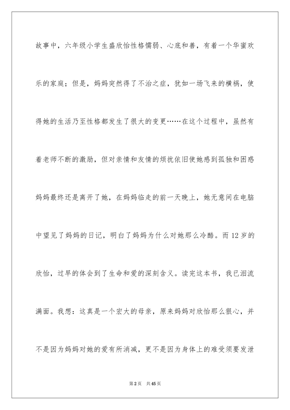 2024《生命流泪的样子》读书笔记_1_第2页