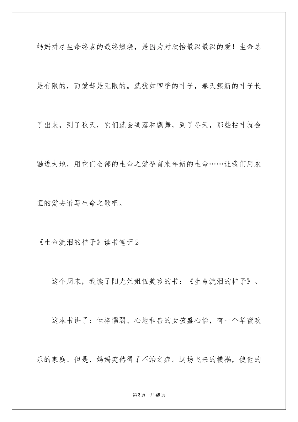 2024《生命流泪的样子》读书笔记_1_第3页