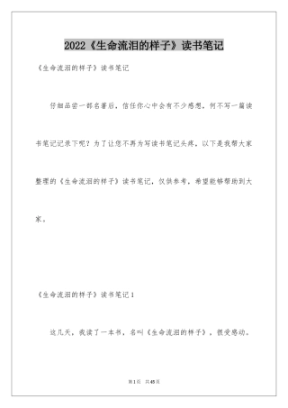 2024《生命流泪的样子》读书笔记_1