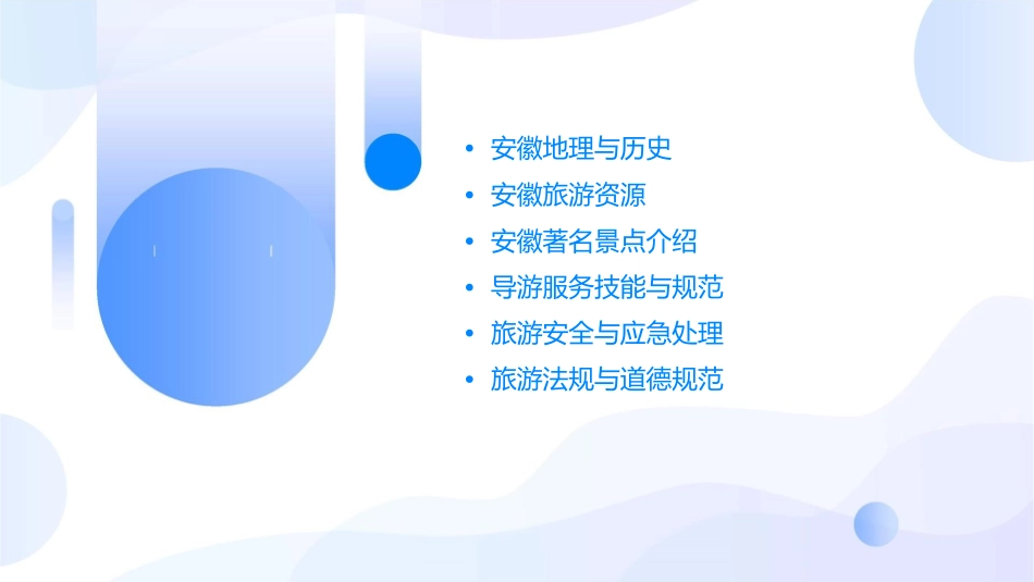 安徽导游基础知识竞赛章课件_第2页