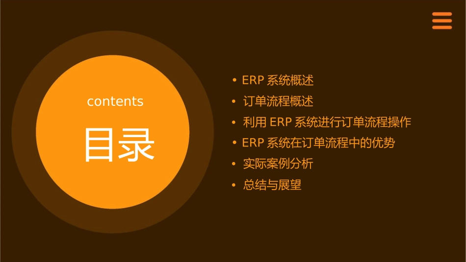 利用ERP流程操作的整个订单流程课件_第2页