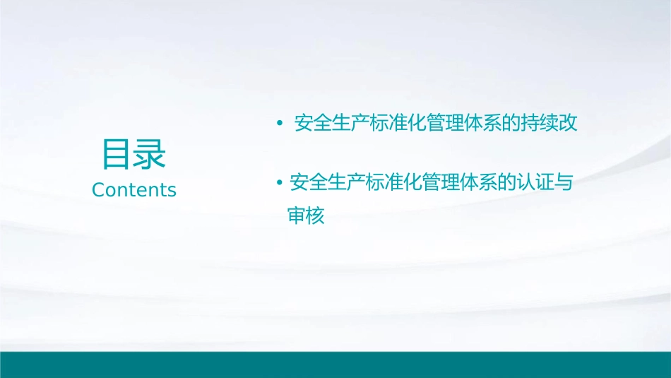 创建安全生产标准化管理体系步骤课件_第3页