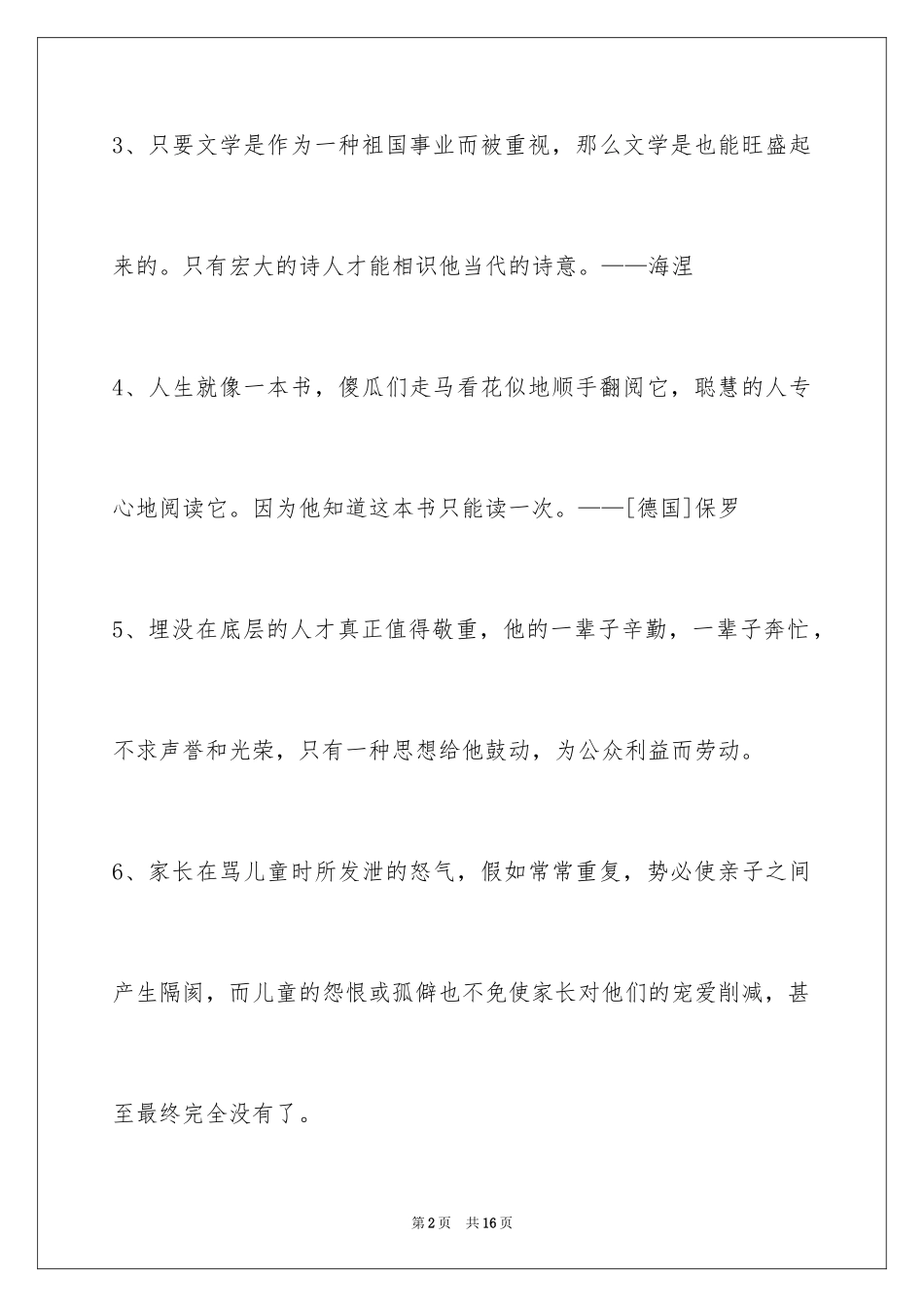 2024人生哲理格言78条_1_第2页