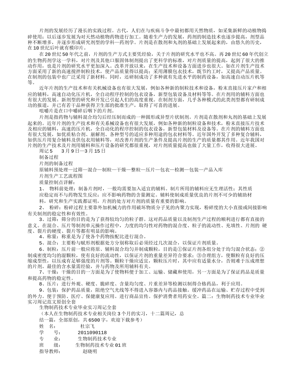 制药厂实习周记_第2页