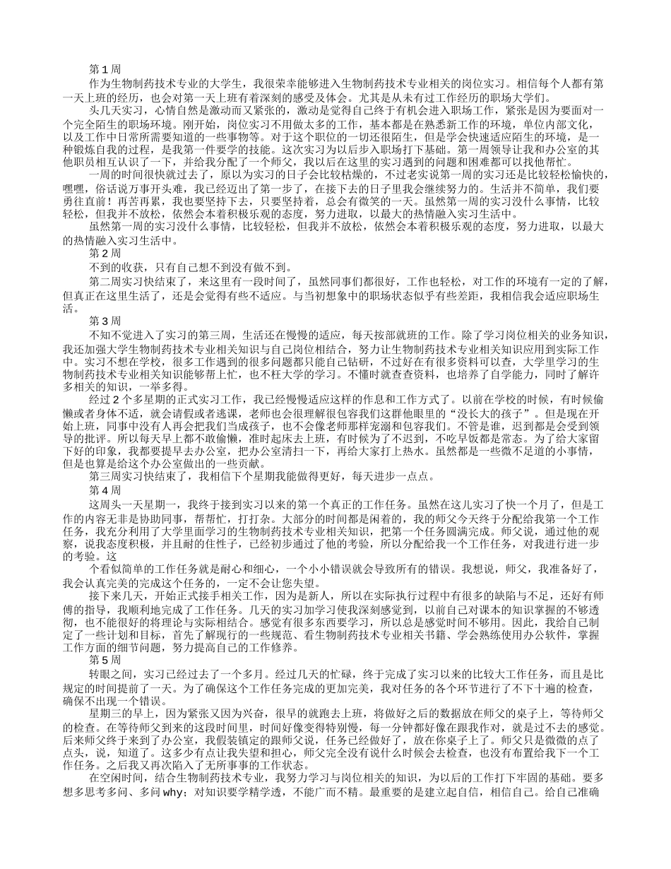 制药厂实习周记_第3页