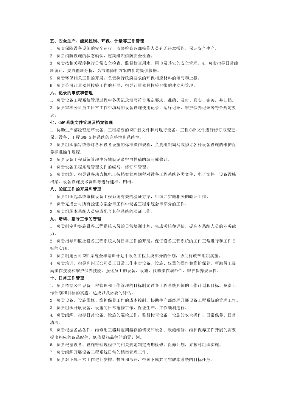 制药厂设备部经理工作职责_第2页