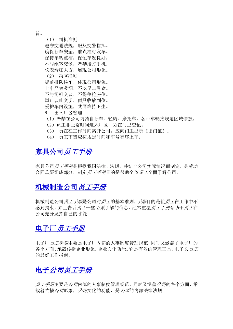 制药公司员工手册_第2页