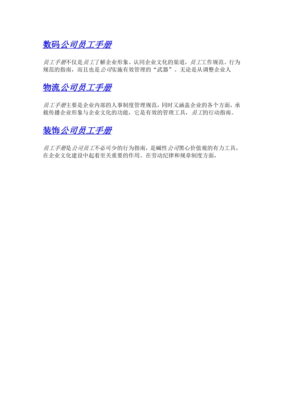 制药公司员工手册_第3页