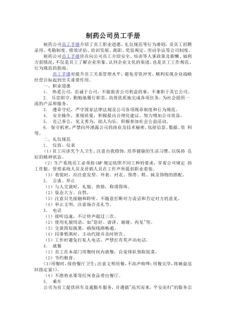 制药公司员工手册