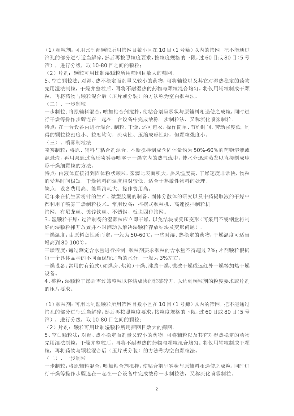 制药制粒必读_第2页