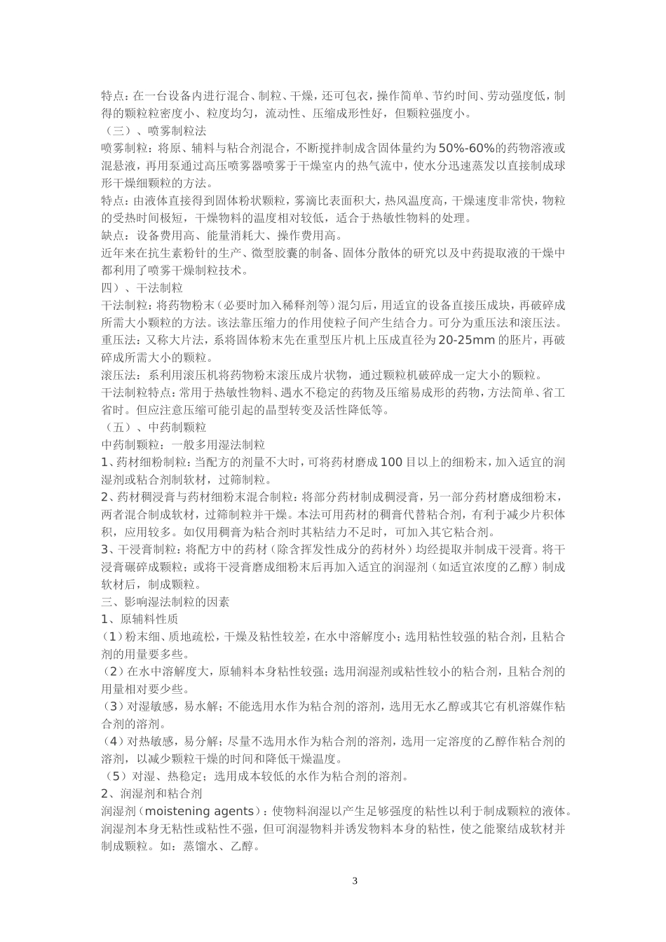 制药制粒必读_第3页