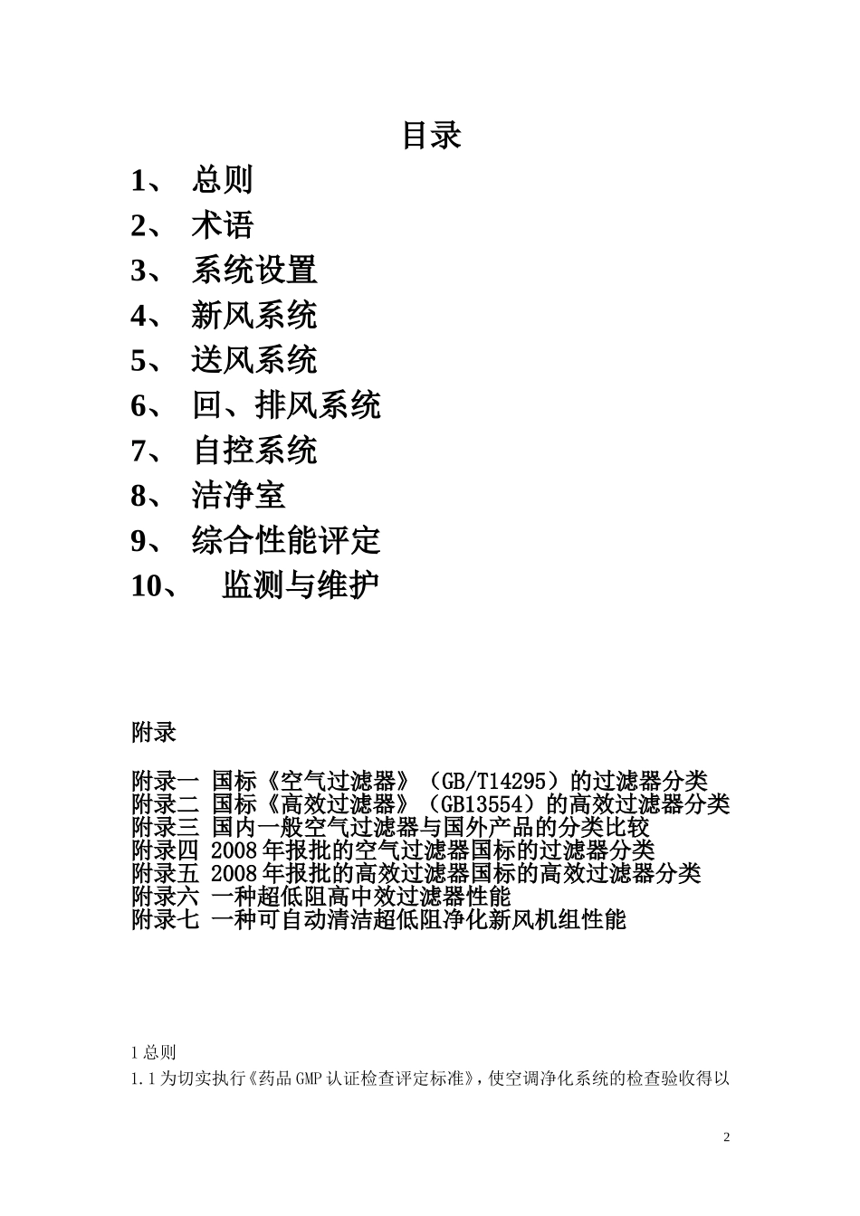 制药厂空调净化系统验收验证指南_第2页