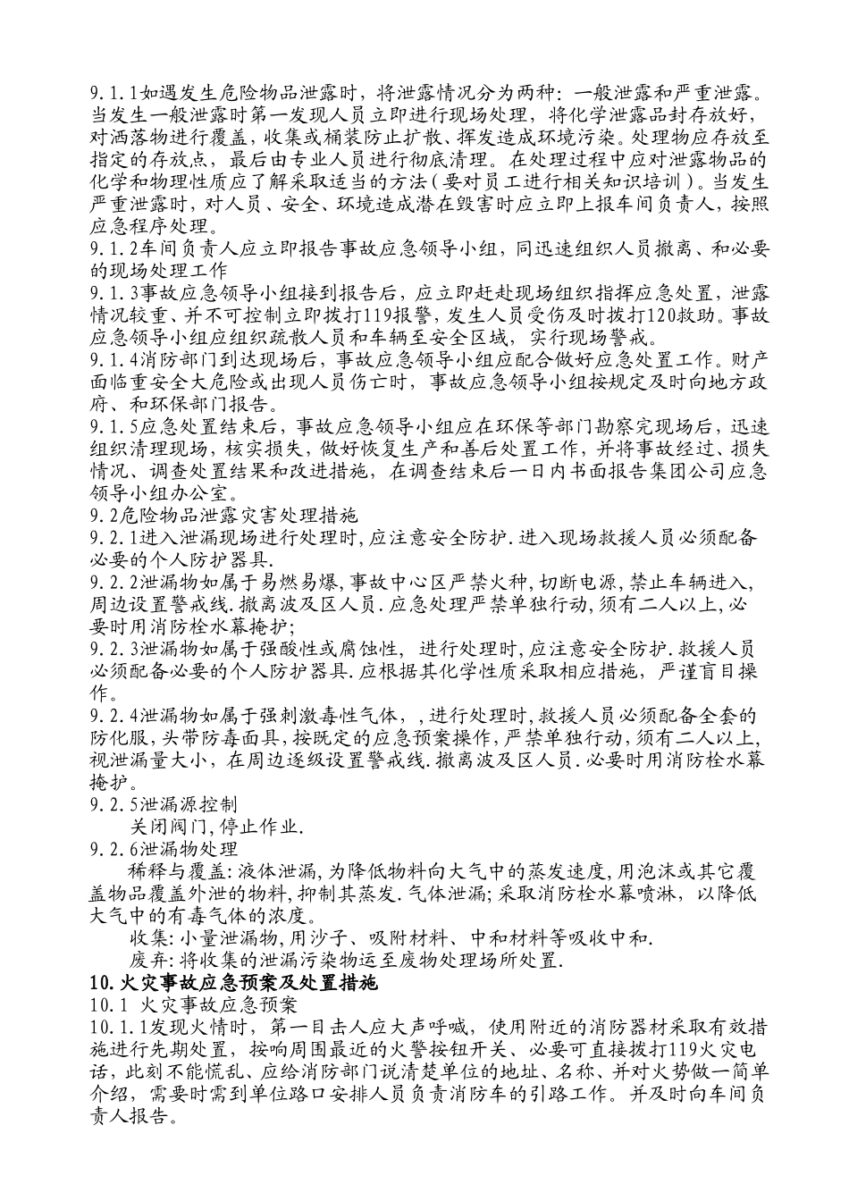 制药厂安全事故应急救援预案_第3页
